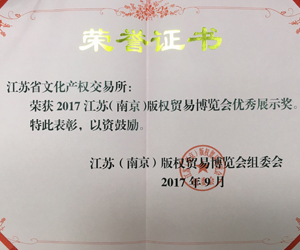 2014年1月，參與第一屆南京市文化產(chǎn)業(yè)“金梧桐”獎(jiǎng)評(píng)選活動(dòng)，榮獲“文化產(chǎn)業(yè)創(chuàng)新獎(jiǎng)”
